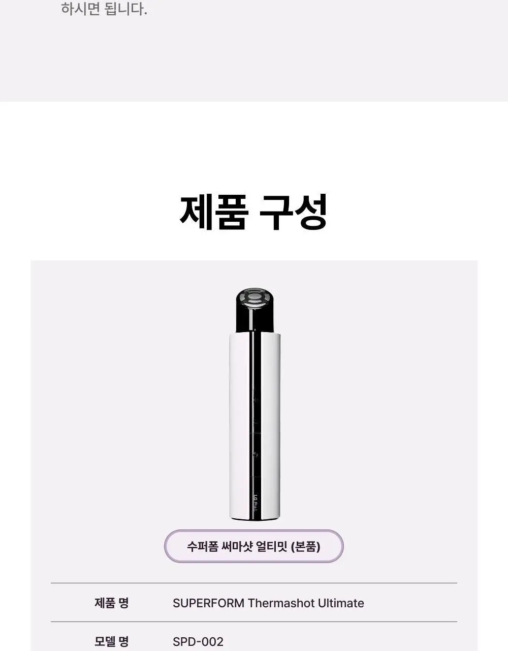[고주파 멀티디바이스] LG 프라엘 써마샷 얼티밋 (+토너패드 + 젤크림 35 mL) 상세페이지 66